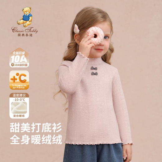 【加绒】【90-140】【精典泰迪】女童冬款加绒保暖打底衫 商品图1