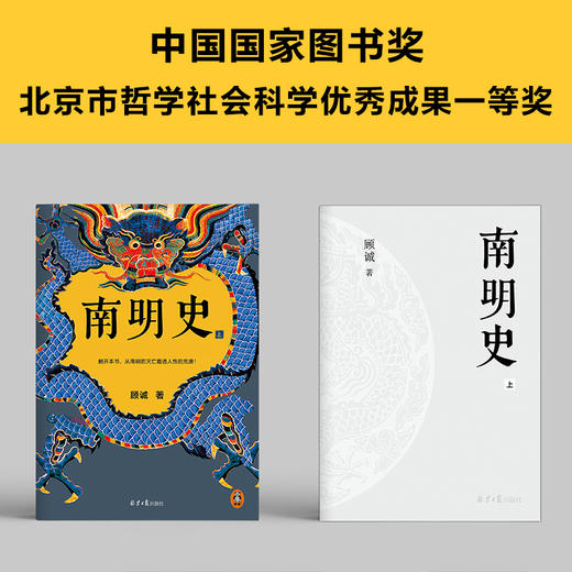 南明史不可不读的史学年度书单！正版 看透人性荒唐 商品图3