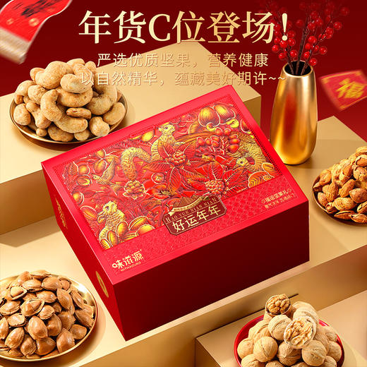 【鼎】味滋源 好运年年福运坚果礼盒 1990g 商品图3