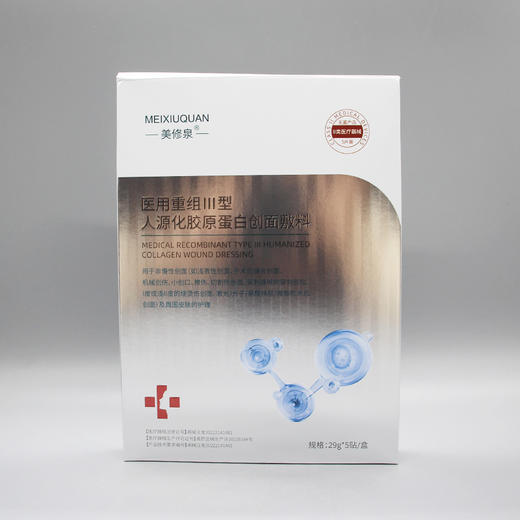 美修泉医用胶原蛋白创面辅料美容院正品直发 商品图0