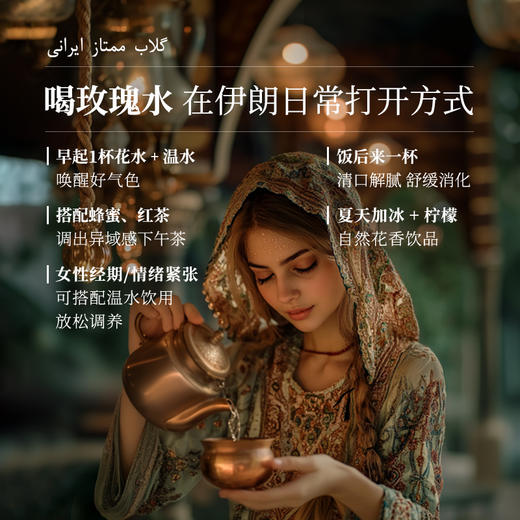 伊朗人都在喝的玫瑰纯露！可敷脸可当饮料 商品图3