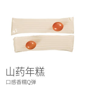 山药年糕| 大米、山药、水制作而成，用的是河南的铁杆山药，口感香糯Q弹⭐️极兔快递