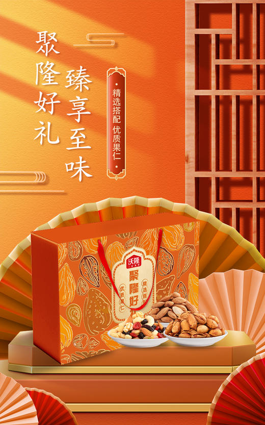 沃隆聚隆好礼坚果礼盒闲零食1000g-XJ 商品图1