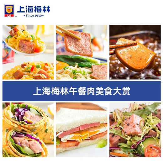上海梅林午餐肉罐头198g*8个（新老包装随机发货） 商品图2