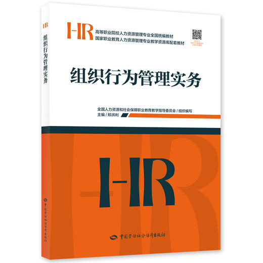 组织行为管理实务 商品图0