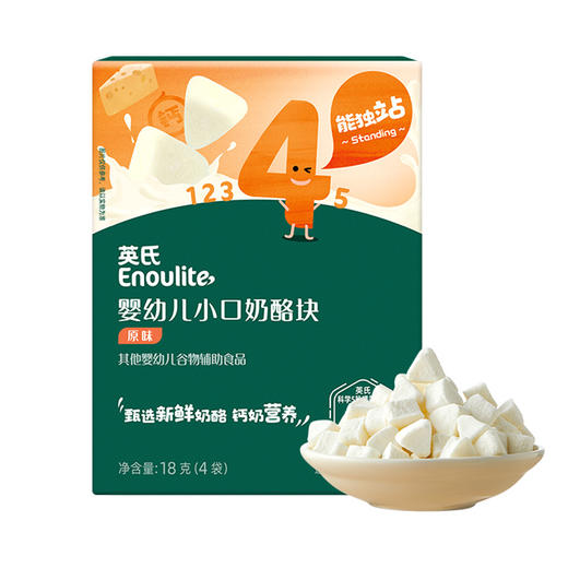 英氏婴幼儿小口奶酪块(草莓樱桃味/原味)18g 商品图8