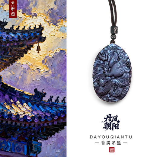【丹凤朝阳 纳福香牌】丙午妙品 | 名贵香方正面精雕八卦葫芦背面雕刻火凤凰 尺寸：宽≈4cm 高≈6cm 厚≈0.8cm  商品图0