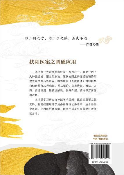 扶阳医案之圆通应用 商品图5