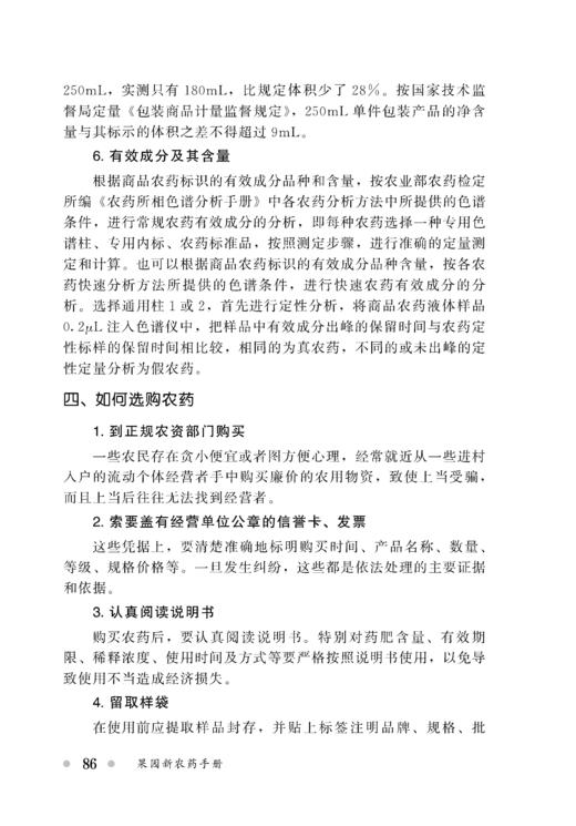 果园新农药手册 商品图6