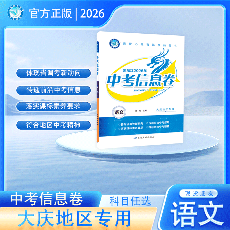 2026版｜中考信息卷｜大庆地区专用