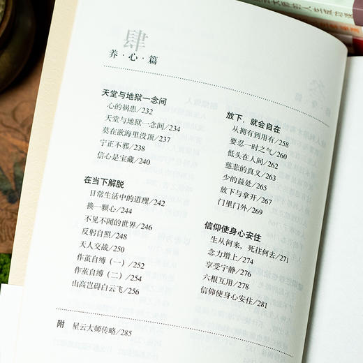 《星云大师著作集》（全5册）| 听古今故事，读星云禅话，启迪智慧，解惑人生【预售10天发货】 商品图3