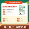 班班26寒三年级【单本】《中国古代寓言故事》《伊索寓言》《春风花草香》最美诵读 《天工开物》赠导读单 商品缩略图6