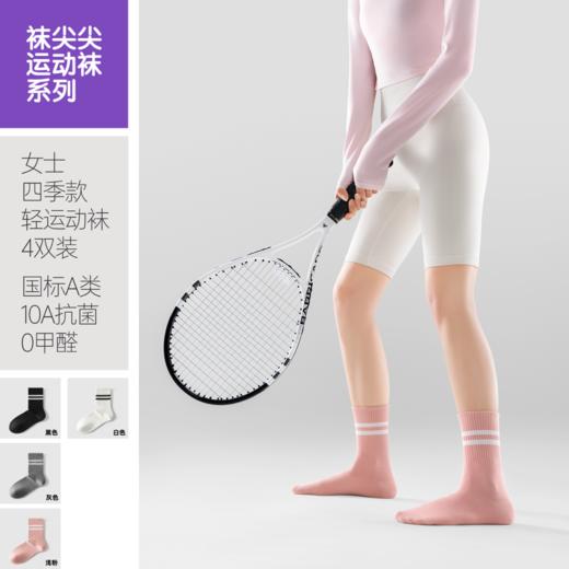袜尖尖运动袜系列国标A类四季款女士运动袜4双装 商品图0