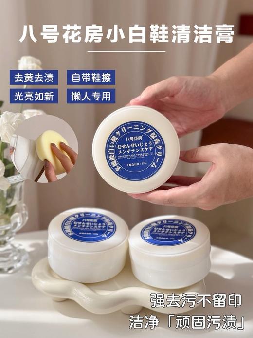 【正品八号花房小白鞋清洁膏】再脏的鞋子，只需轻轻一擦💥拯救你的脏鞋和黄鞋边⏰咔咔一擦就干净干净！超实用❗-MMTYS 商品图3