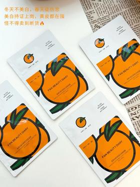 卖到断货的美白大桔面膜，凭什么这么火？！