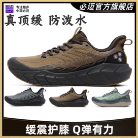 必迈远征者5.0全天候秋冬跑步鞋男缓震慢跑鞋女户外跳绳运动鞋