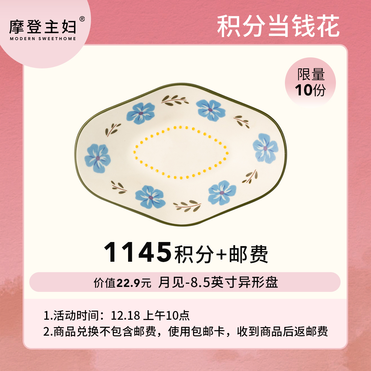 【12.18会员积分兑换专享】月见-8.5英寸异形盘（拍此链接不发货）