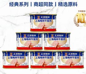 上海梅林午餐肉罐头198g*8个（新老包装随机发货）