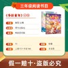 班班26寒三年级【书目】《中国古代寓言故事》《伊索寓言》《春风花草香》最美诵读 《天工开物》《多彩童年》(全两册)赠导读单 商品缩略图6