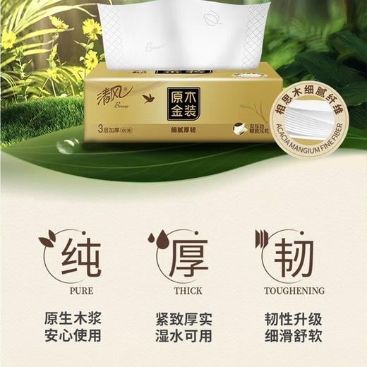 清风 100%原生木浆面巾纸100抽4包 商品图3