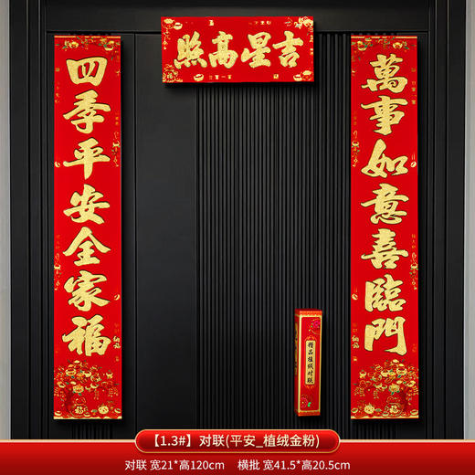 【新年对联植绒春联贴】马年春节入户门联 过年货家用福字 立体烫金春联 商品图10