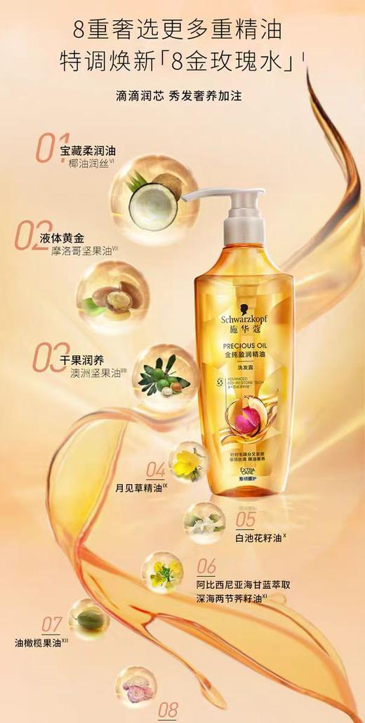 施华蔻金纯盈润精油洗发露 商品图1