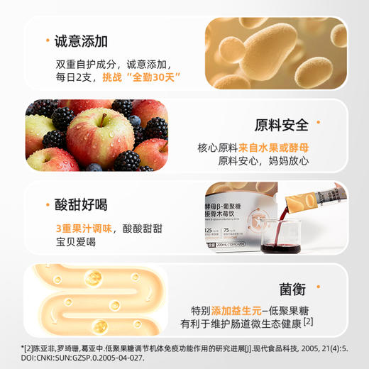 合兰仕酵母β-葡聚糖接骨木莓饮200ml(10ml*20) 商品图3