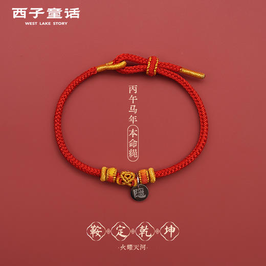 灵隐文创非遗手工编织本命年手绳化穗手绳男女款 商品图2