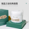 【全球购A】LAMER海蓝之谜经典面霜100ml 商品缩略图6