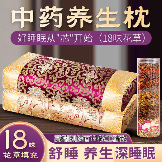 十八味【中药枕】天然草本枕中草药舒睡枕父母礼物艾草药枕头 商品图0