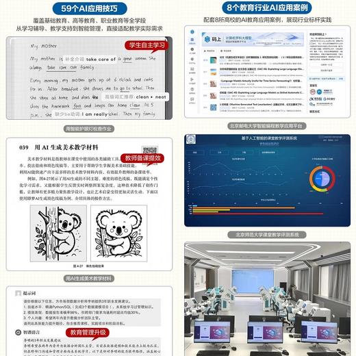 AI赋能教育 : 智慧教学与创新应用100例 商品图3