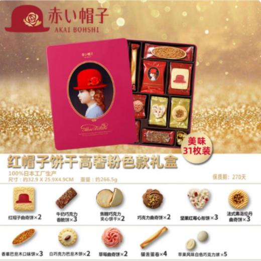 红帽子巧克力什锦饼干粉色礼盒266.5g 商品图1