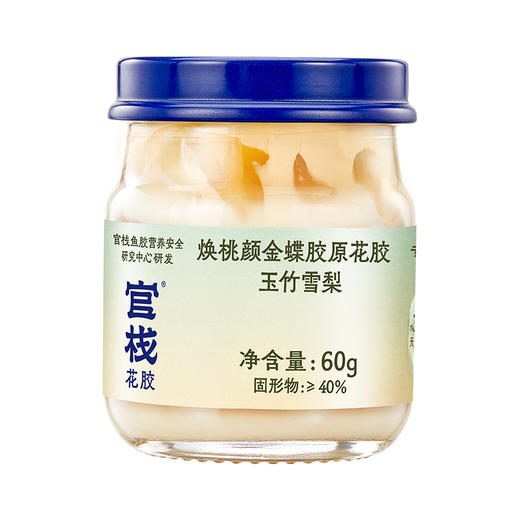 【限时特惠】官栈焕桃颜金蝶胶原花胶天然1型胶原蛋白滋补60g/瓶 商品图4