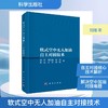 软式空中无人加油自主对接技术 商品缩略图0