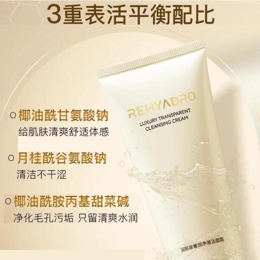 润熙泉净澈奢润洁面霜 商品图1