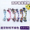 宠物狗咬玩具狗狗绳结磨牙耐咬双结棉绳玩具大中小号厂家新款新品 商品缩略图1