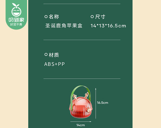 喜多屋圣诞鹿角苹果盒（红色）/ 1件（14*16.5cm） 商品图4