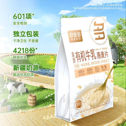 【好麦多】高原有机牛乳燕麦片300g*2袋 商品图1