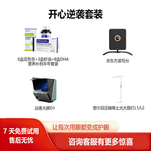 【压轴逆袭护眼套装】大脸书瞳远像屏读写台红光护眼套装（定制双控镜不支持7天退换货） 商品图1