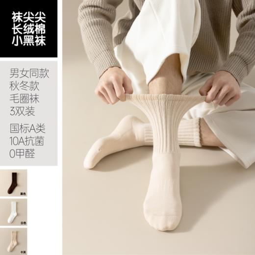 袜尖尖长绒棉系列冬季加厚毛圈袜男女同款3双装 商品图4