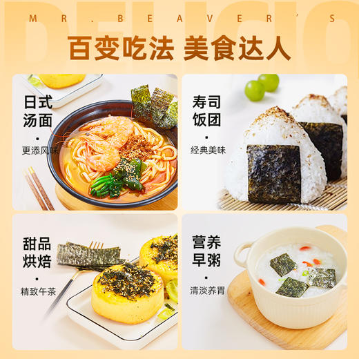 海狸先生岩烧海苔食材拌饭包饭材料2g*24袋 商品图2