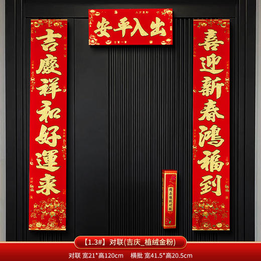 【新年对联植绒春联贴】马年春节入户门联 过年货家用福字 立体烫金春联 商品图8