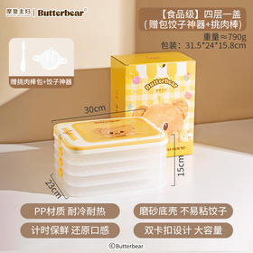 【厨具上新】中国摩登主妇四层一盖（ 赠包饺子神器+挑肉棒）