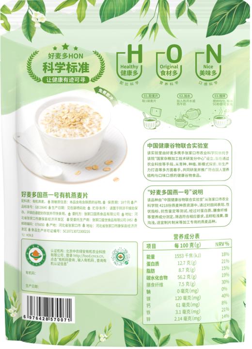 【好麦多】国燕一号有机燕麦片300g*3袋 商品图8