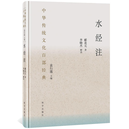 李晓杰水经注研究四部曲 汾涑渭洛 / 洛水 / 汾水流域校笺 + 节选 套装 商品图3