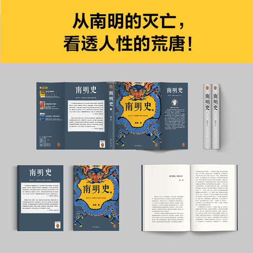 南明史不可不读的史学年度书单！正版 看透人性荒唐 商品图1