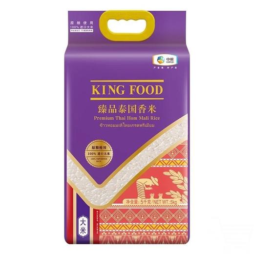 中粮KINGFOOD 臻品泰国香米 5KG/包 商品图0