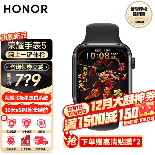 【金皇会员675金币专享】荣耀手表5 蓝牙智能运动手表 荣耀北极星定位系统腕上一键体检10天eSIM超长续航NFC手表Pro 曜石黑 商品图0