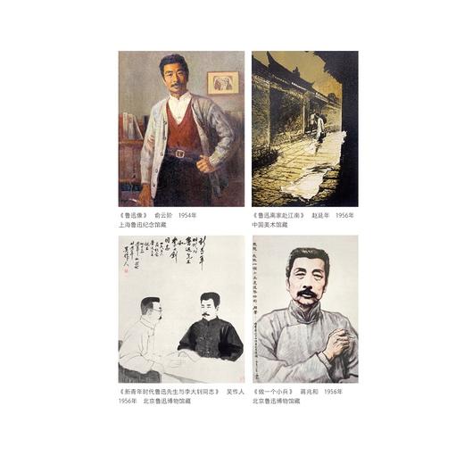 面容与世变：鲁迅图像史研究（1918-1981）/沈伟棠 著/浙江大学出版社 商品图3