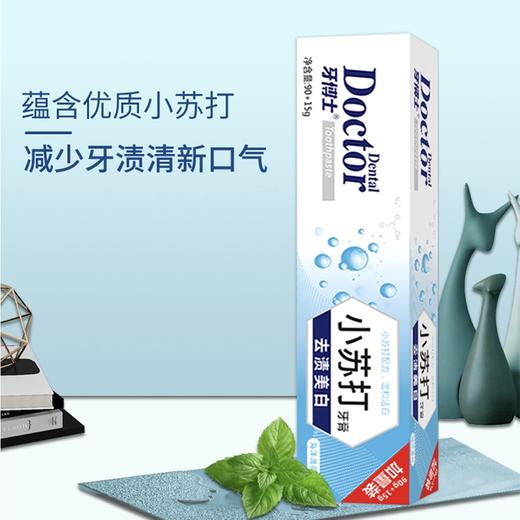 【买一送一】牙博士 去渍美白小苏打牙膏牙刷套装 商品图3